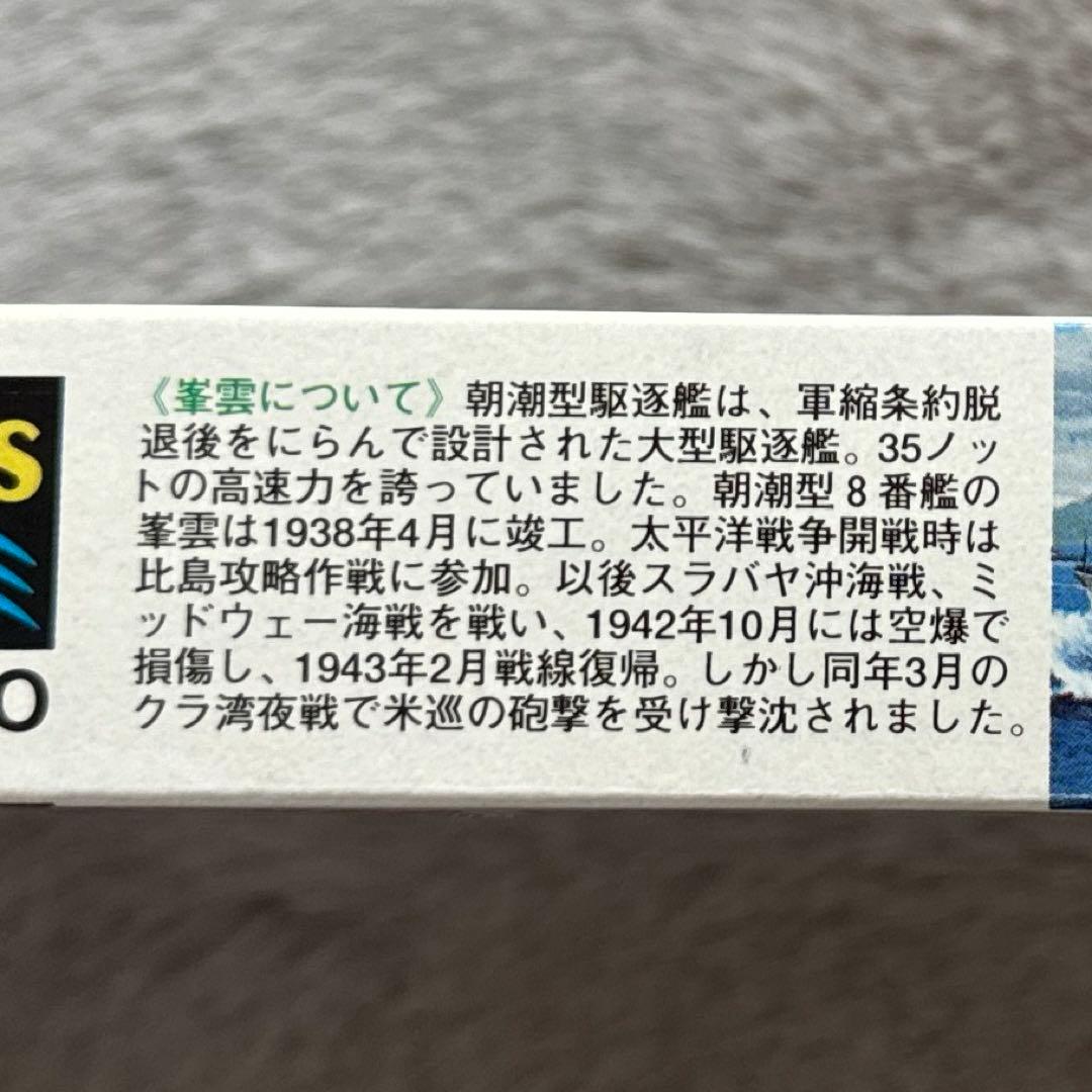Hasegawa Plastic Model Japanese Destroyer Minegumo 1/700 Hasegawa