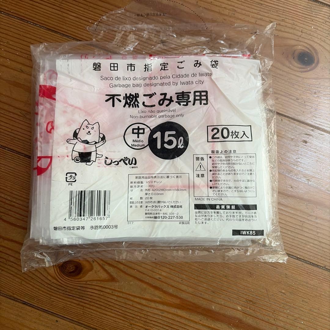 Iwata City Garbage Bag, Partially Used, Non-burnable