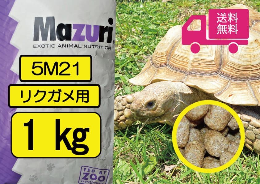 Mazuri Tortoise Diet (5M21) 500g x 2 bags