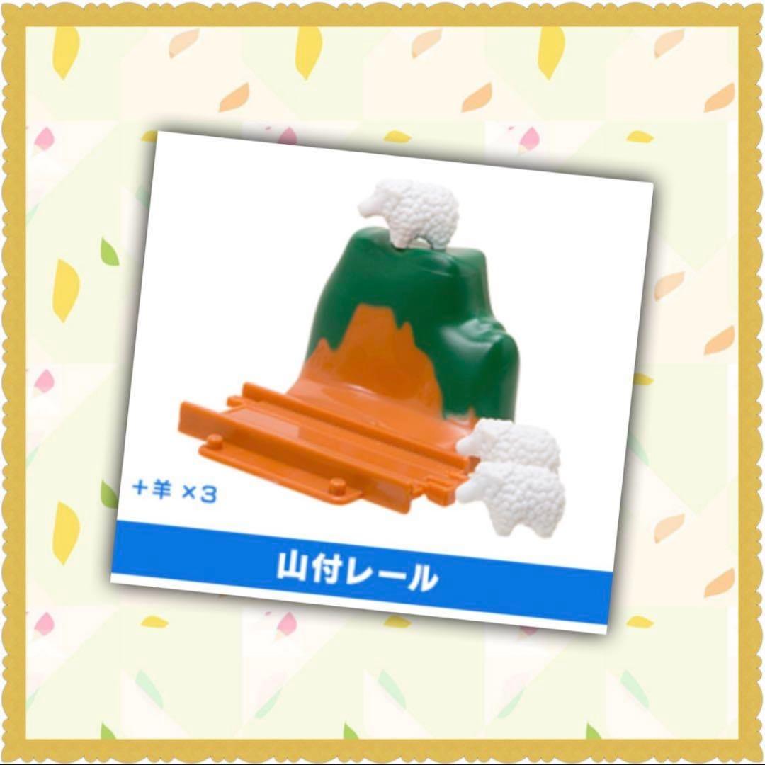 Capsule Plarail Thomas Sheep 3 Sheep with Mountain Rail New Unused Item