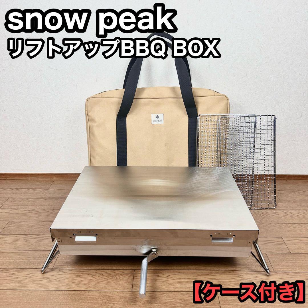 【Popular】Snow Peak Lift Up BBQ Box Barbecue Grill