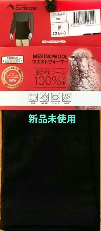 New, unused. Workman Merino Wool Waist Warmer (Haramaki)
