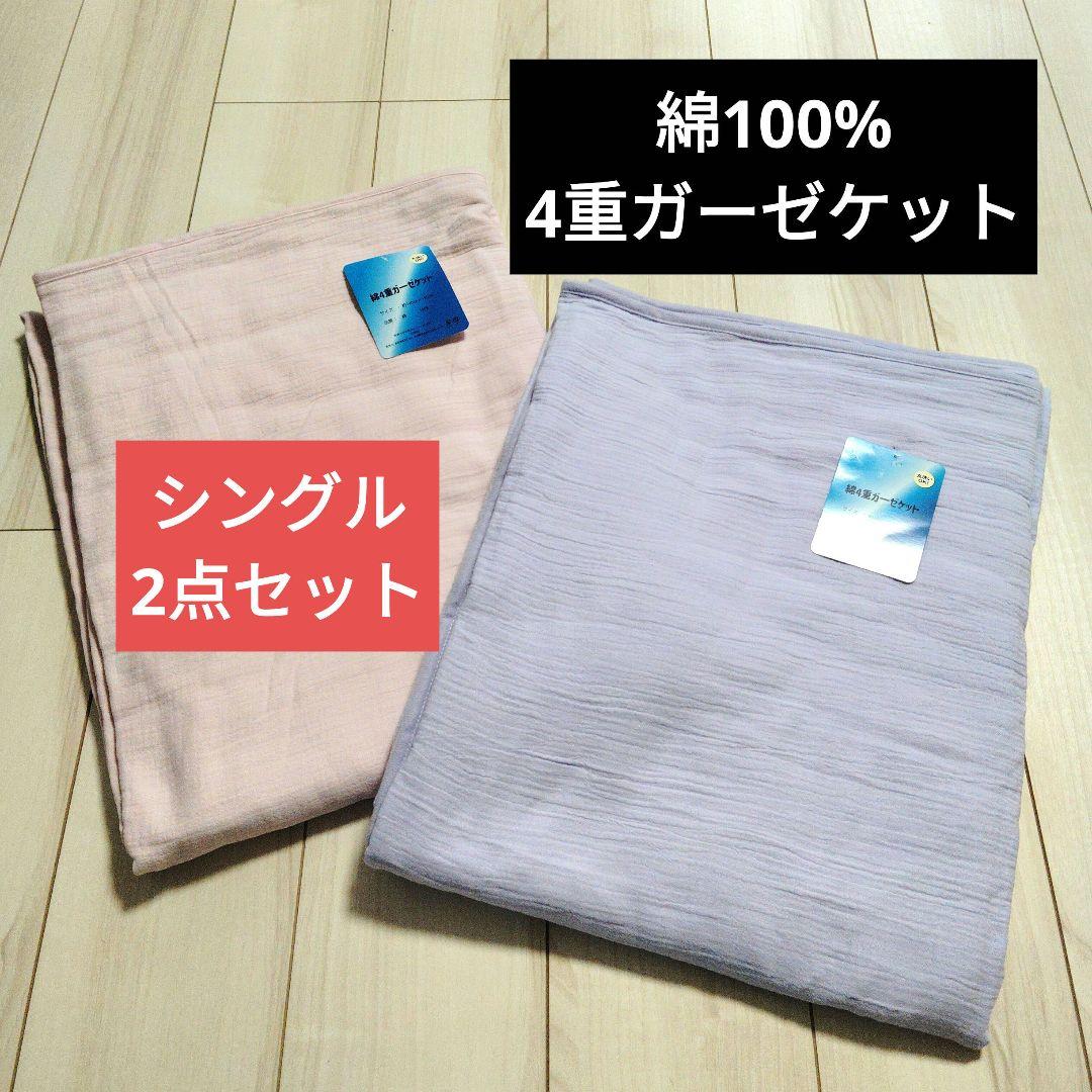 New 100% Cotton 4-Layer Gauze Towel Blanket, Single Size, Set of 2