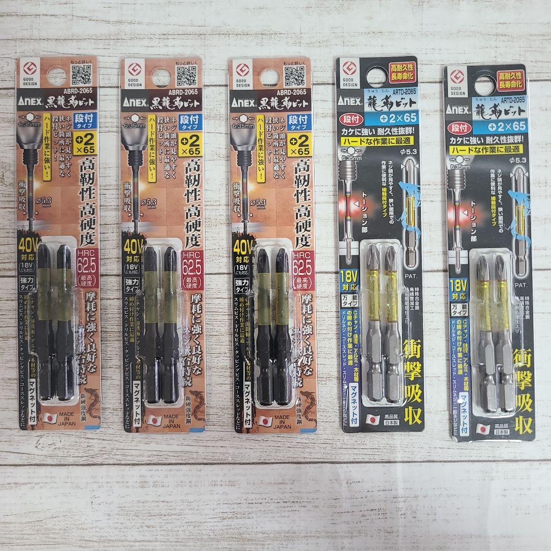 ANEX Black Dragon Bit / Dragon Tough Bit +2 x 65mm 5-Piece Set