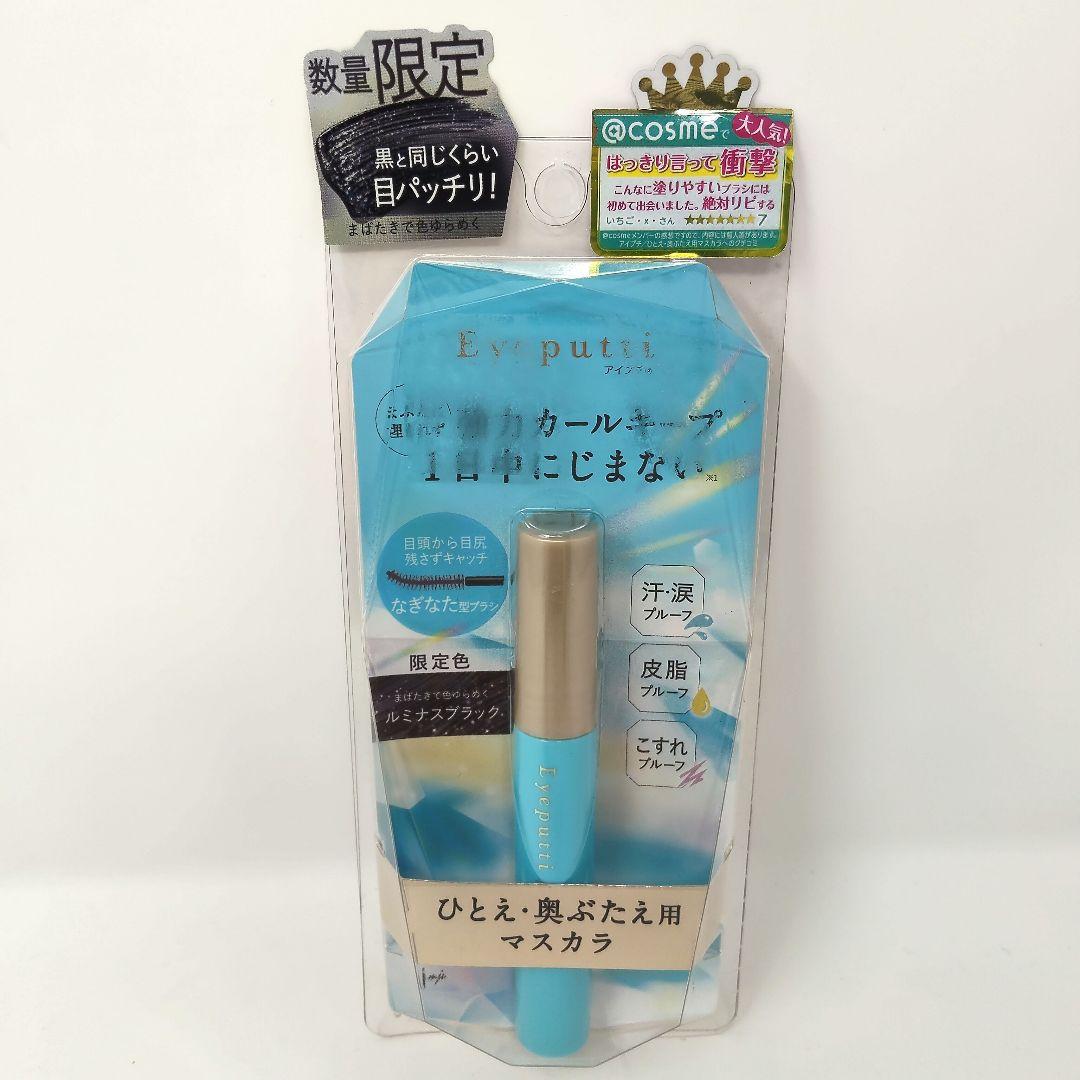 Ultra-rare Luminous Black Mascara for Monolids & Hooded Eyes - Limited Edition Color