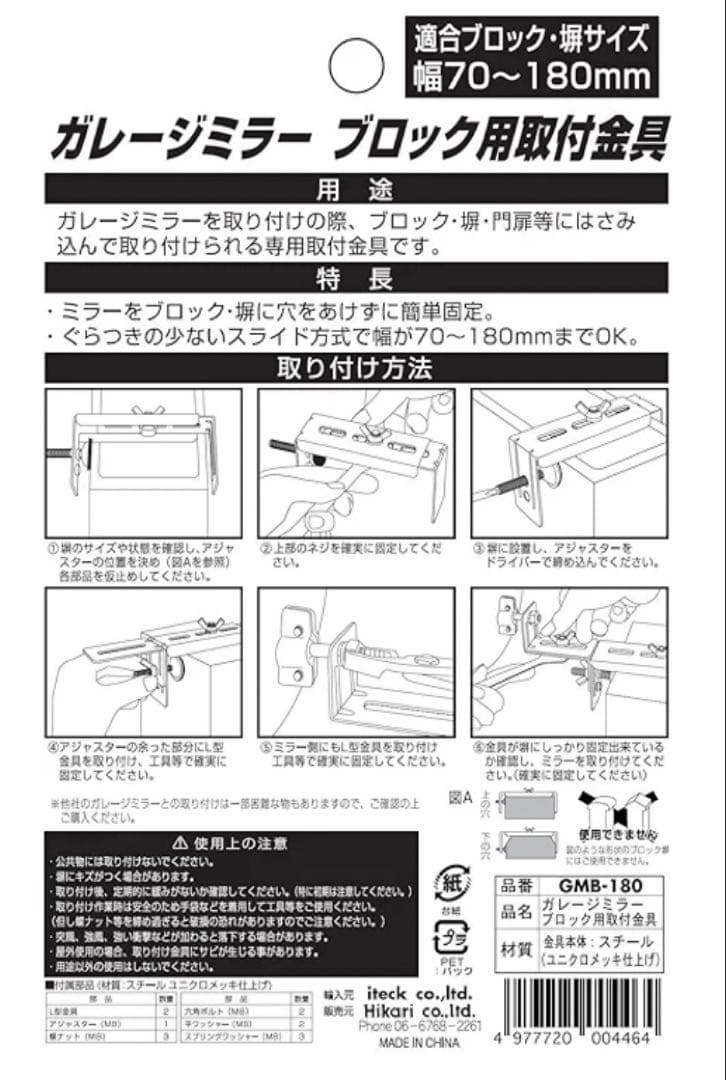 Hikari Garage Mirror Mounting Bracket for Blocks, 70-180mm, Joint Bracket, L-Shape