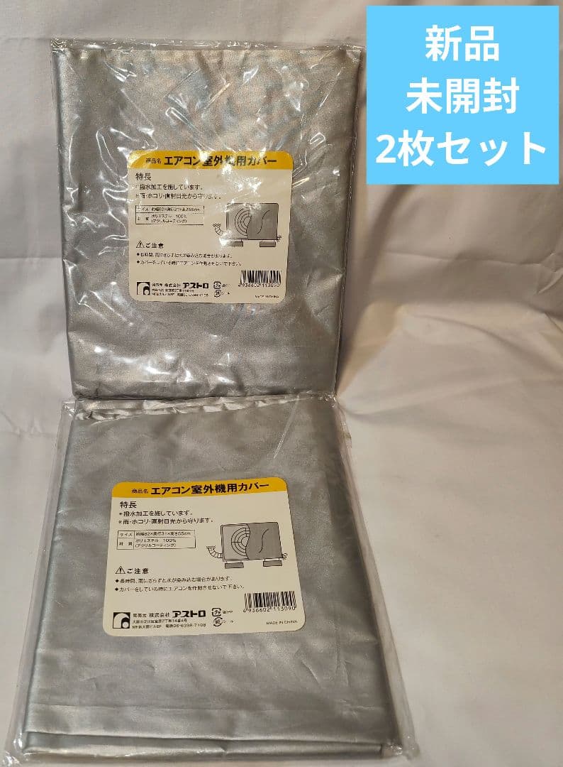 【New 2-Piece Set】Air Conditioner Outdoor Unit Cover, Water Repellent, Polyester, Astro