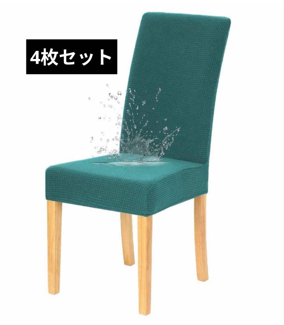 New 4-piece set HMZM Waterproof Chair Cover Seat Backrest Stretch Fabric