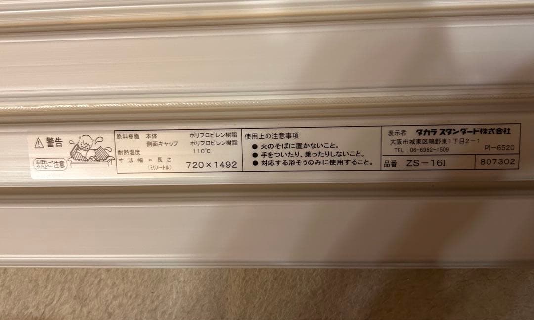 Bathroom lid Takara Standard ZS-161 720x1492mm