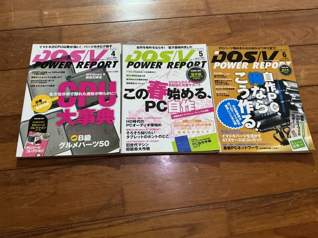 DOS/V POWER REPORT January-December 2013 Set