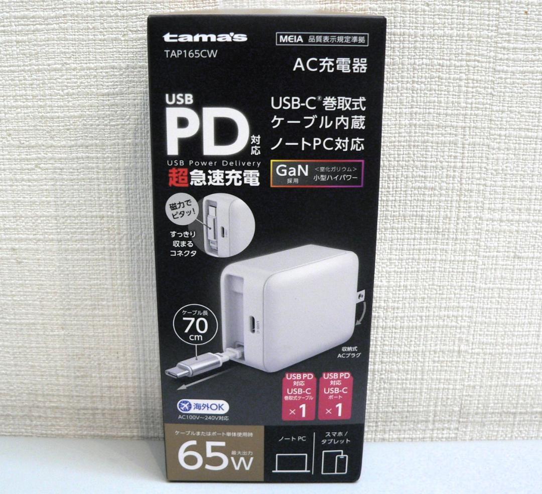 ● tama's PD65W Retractable Wall Charger TAP165CW