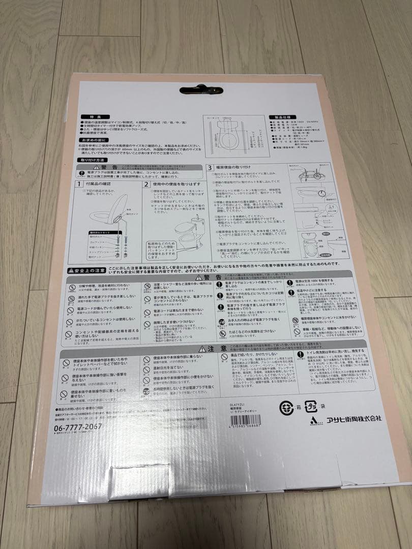 Ivory Heated Toilet Seat ASAHI