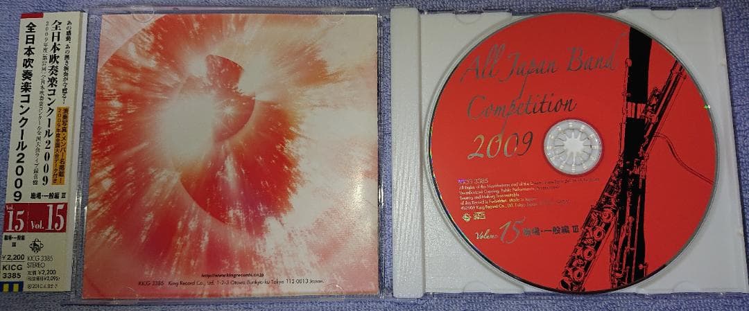[CD] 2009 57th All Japan Band Competition Live Recording Vol. 15 Workplace/General Edition