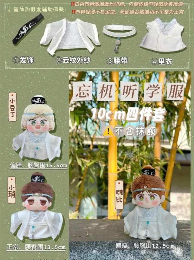 10cm Wang Yibo Xiao Zhan Plush Doll Outfit School Uniform The Untamed 0217①