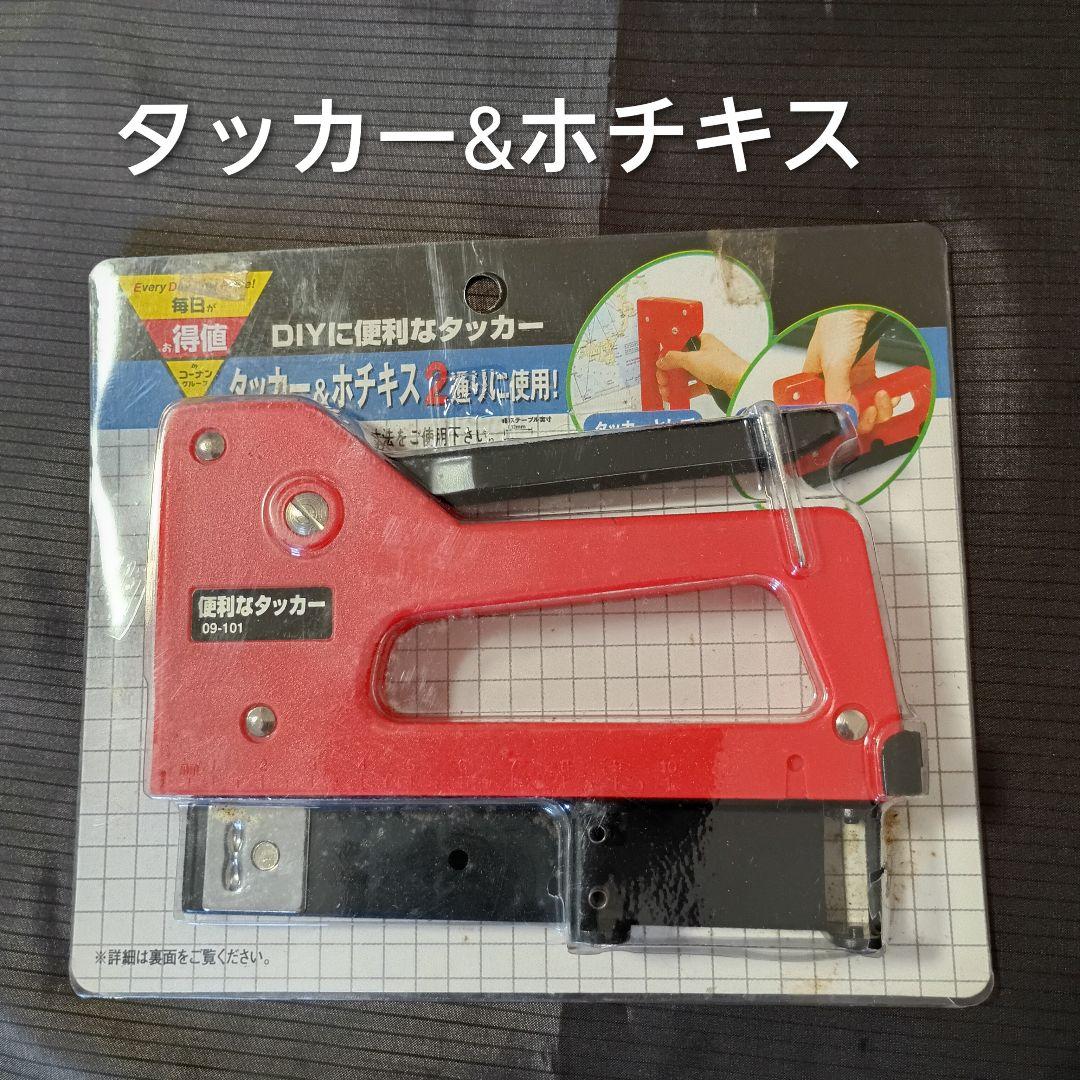 (Unused) Tackler & Stapler DIY KOHNAN Handy Tackler