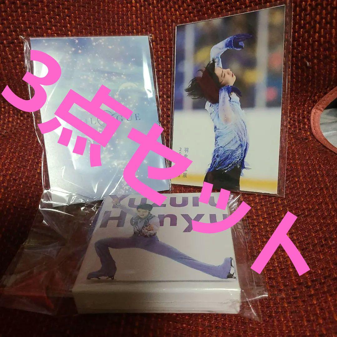 Yuzuru Hanyu Exhibition postcard set (5 cards), 1 box memo, 1 PROLOGUE notebook