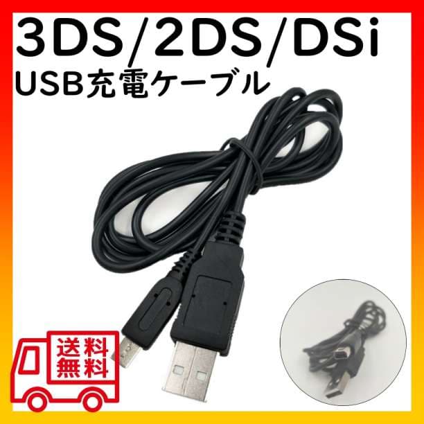 Nintendo 3DS USB Charger, Heavy Duty, Anti-Breakage Cable, Fast Charging, 1.2m