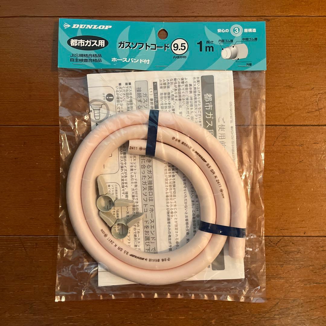 ☆City Gas Gas Hose 1m Unused☆