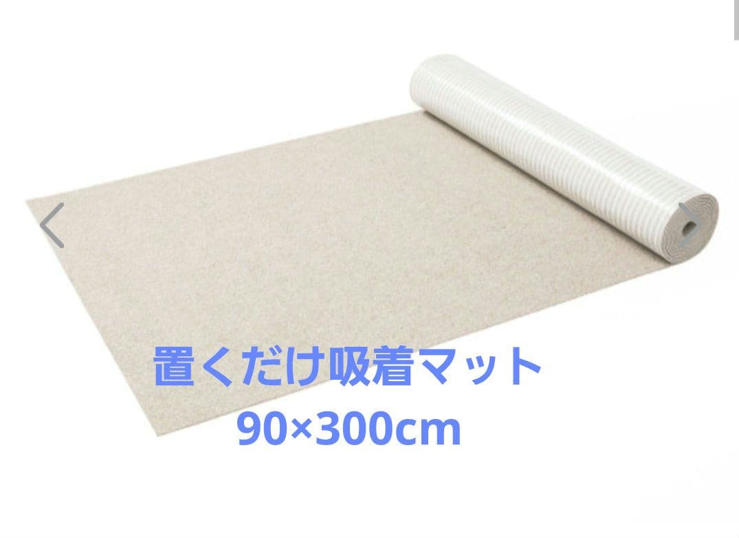 Easy-to-Place Suction Mat 90cm x 300cm