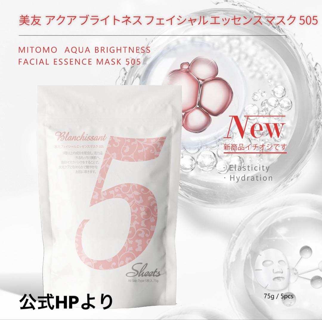 【mitomo】<br><br>facial essence