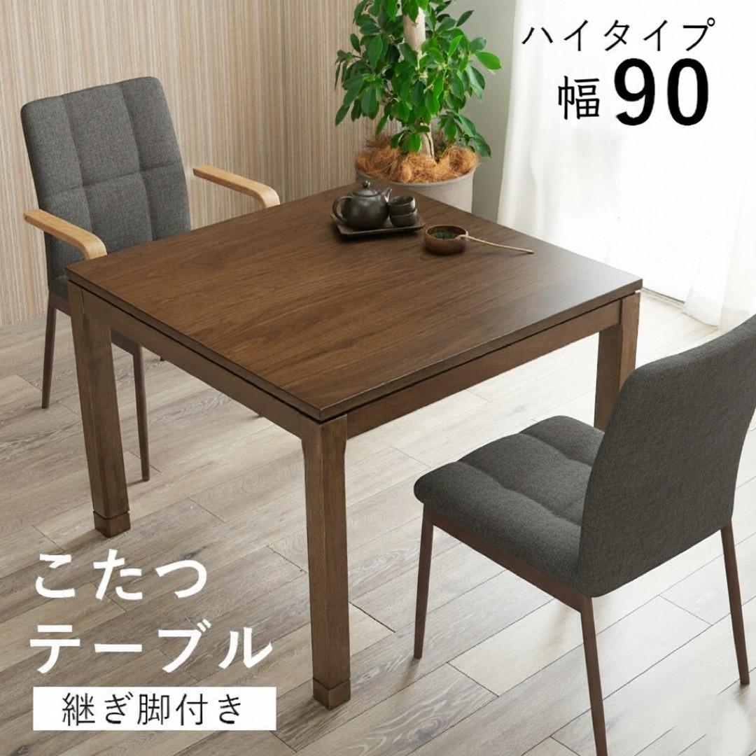 【New】90cm Wide Modern Kotatsu Table - Adjustable Height Furniture Kotatsu - Outlet