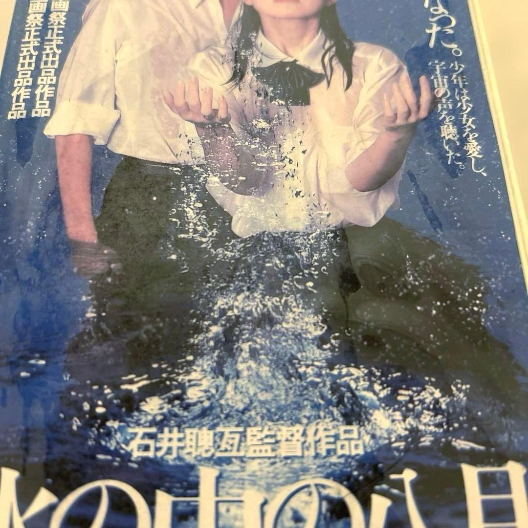 August in the Water - Directed by Sogo Ishii - Used VHS