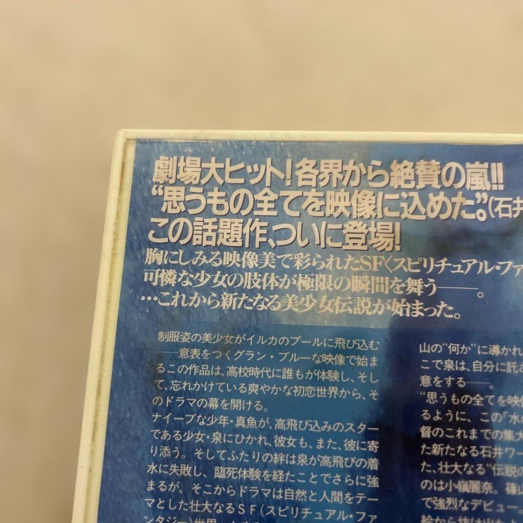 August in the Water - Directed by Sogo Ishii - Used VHS