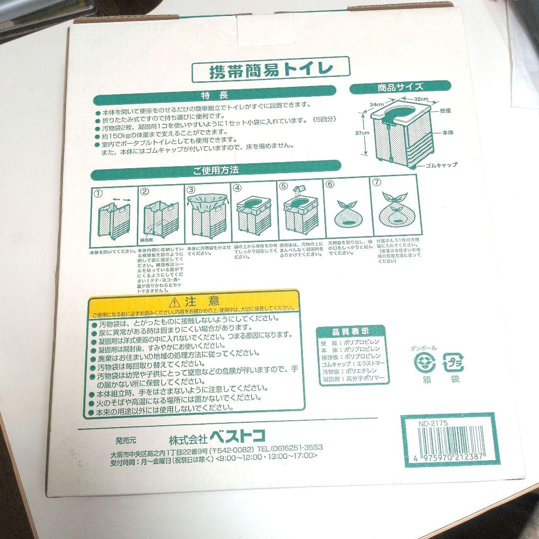 【New, Unused】Portable Simple Toilet, Disaster Preparedness Supplies, Emergency Living Supplies, Assembly Toilet, For Disaster Situations