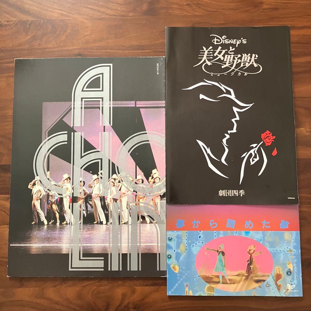 Shiki Theatre Company Pamphlets/Flyers, 3 books: A Chorus Line, Beauty and the Beast, Yume Same