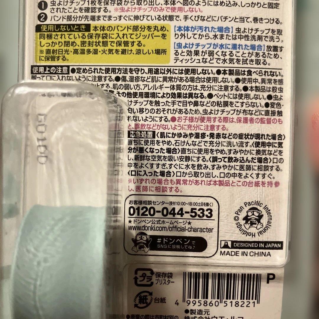 Donpen Insect Repellent Band, Mint Green, No Insecticide Ingredients, 60-Day Supply, New