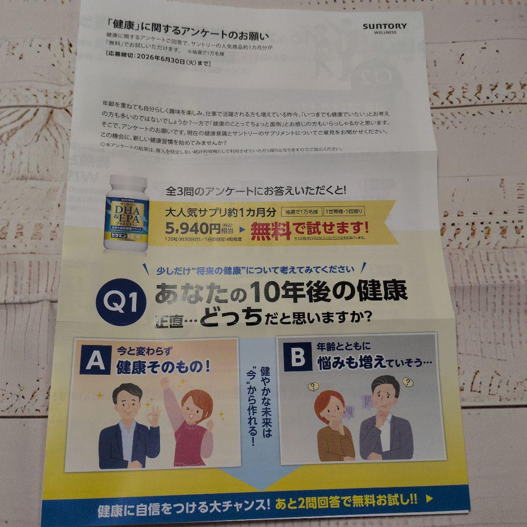 Suntory DHA & EPA + Sesammin EX Free Monitor Lottery Application Postcard