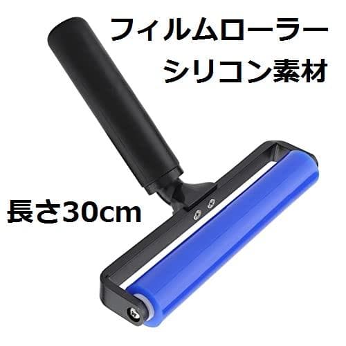 Film Roller Dust Removal Roller Silicone Material 30cm Anti-static/Anti-friction