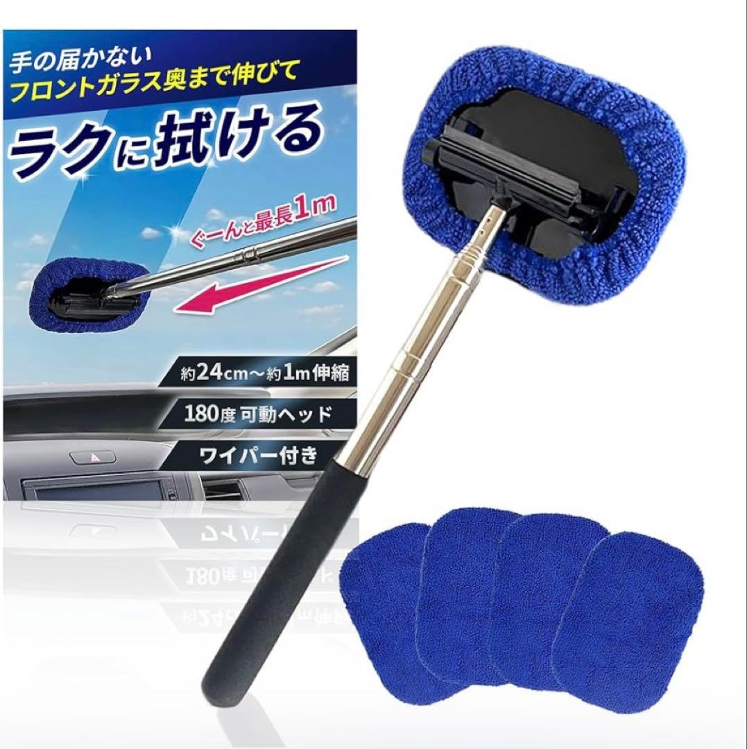Unused car interior window squeegee, extendable to 1m, with 4 cloths, anti-fog, water removal