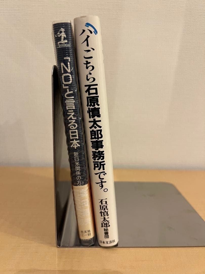 Set of 2 Books by Shintaro Ishihara