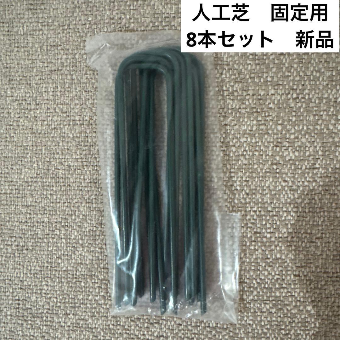 Artificial Turf U-Shaped Stakes, Steel, 15cm Length, Set of 8
