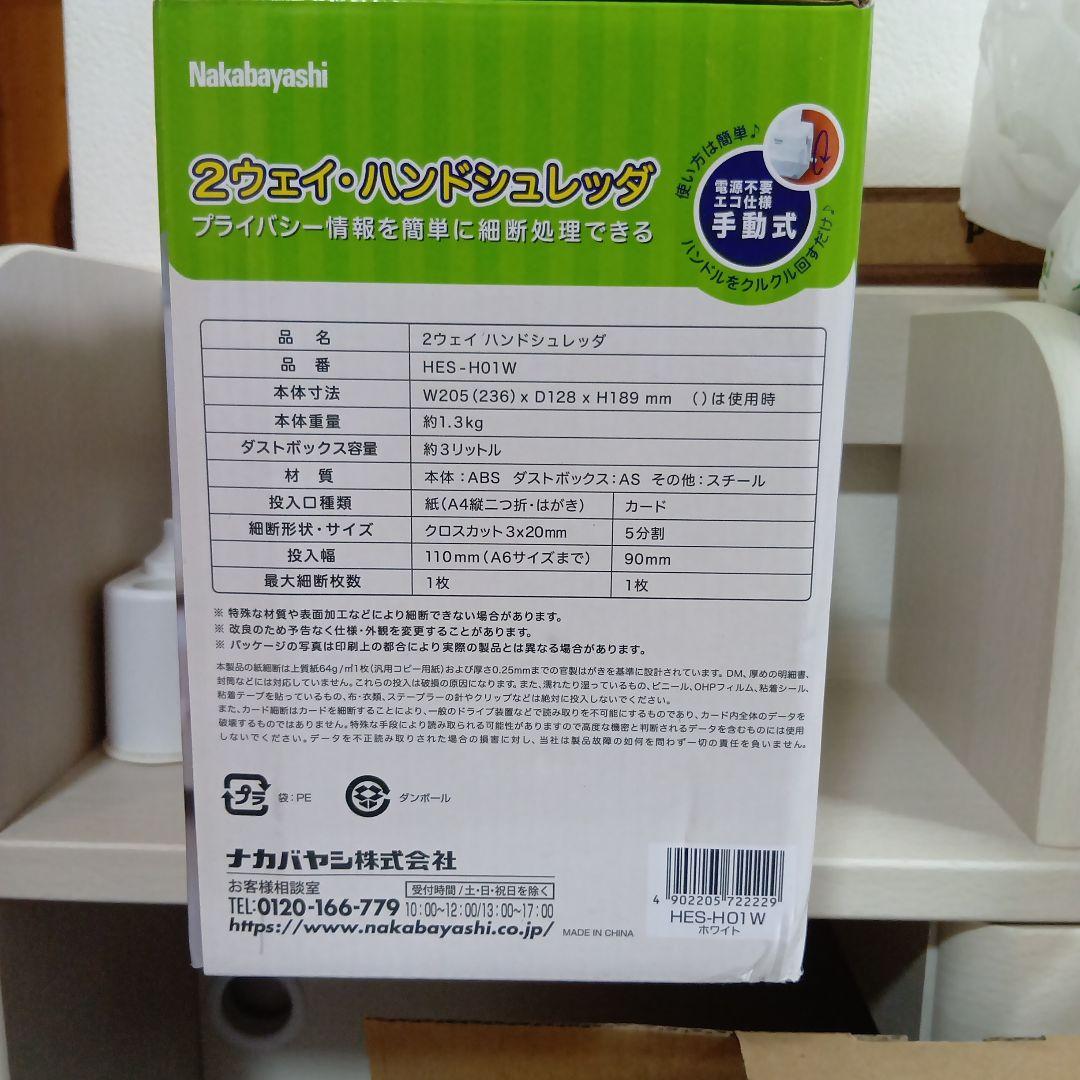 Nakabayashi 2-Way Hand Shredder HES-H01W