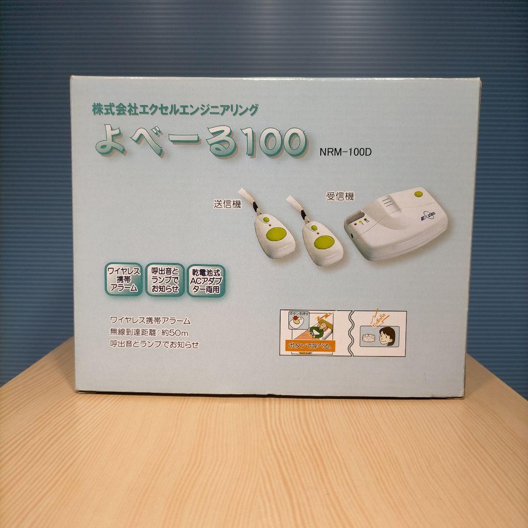 Yobell 100 (Wireless Alarm Set for Caregiving)