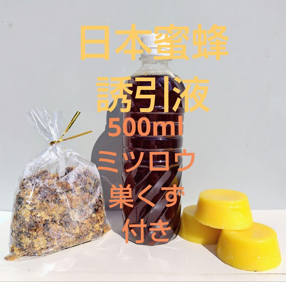 Japanese Honeybee Attractant Liquid Approx. 500ml ★ Beeswax Approx. 50g ☆ Hive Debris Approx. 100g ☆ Includes Instructions