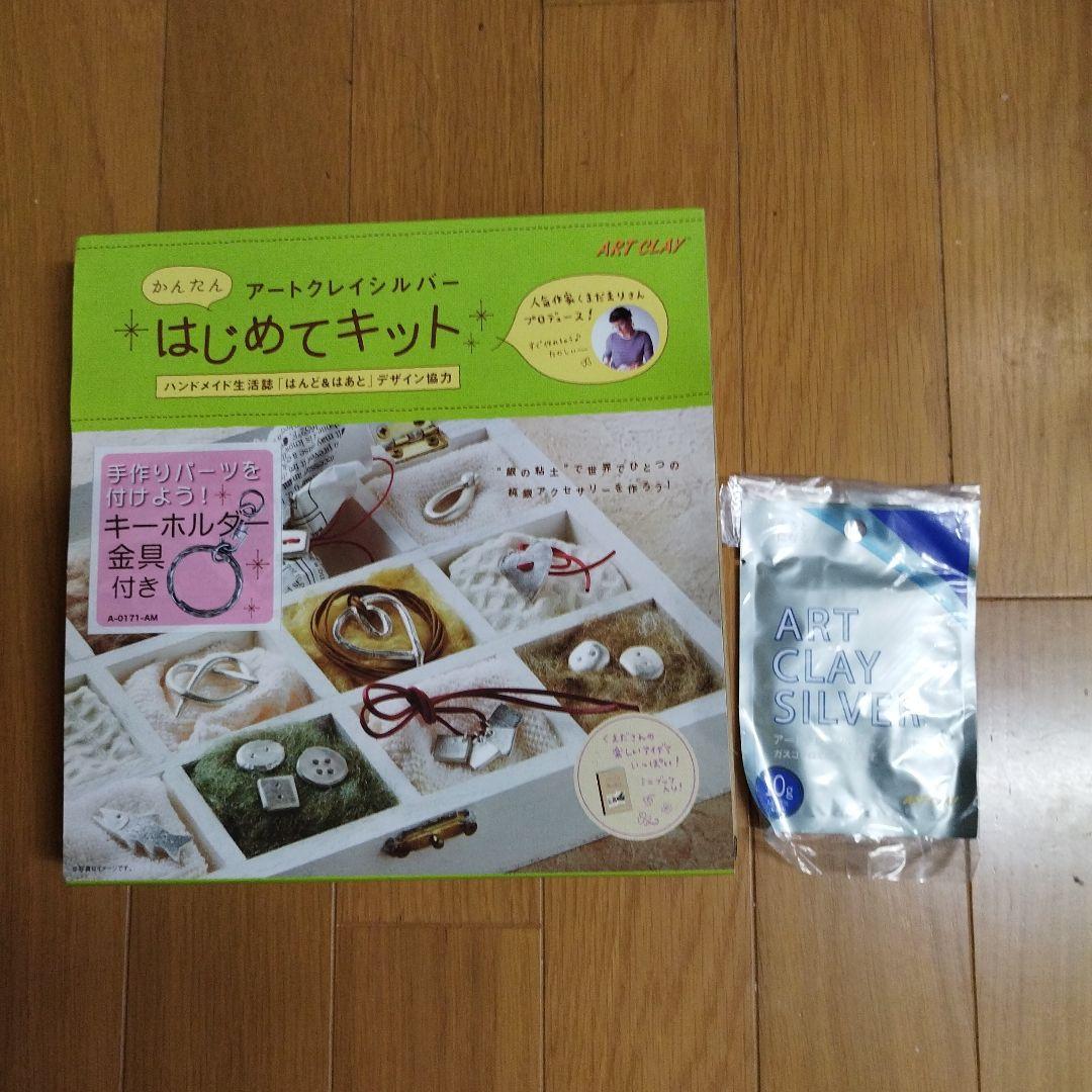 Art Clay Silver Beginner's Kit