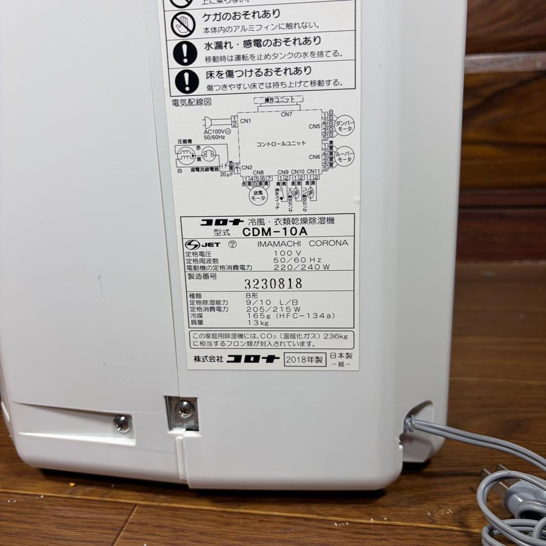 【Unused】CORONA Cool Air Clothes Drying Dehumidifier CDM-10A Fan
