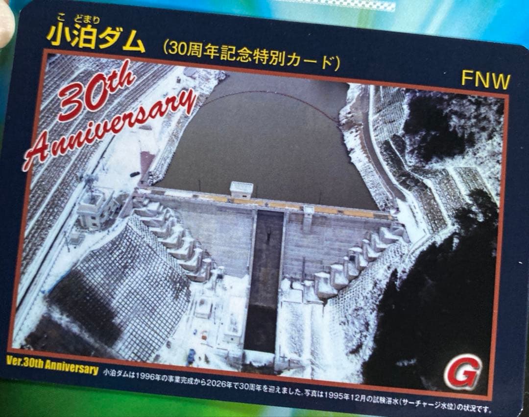 Dam Card, Kobodam, 30th Anniversary, Aomori Prefecture