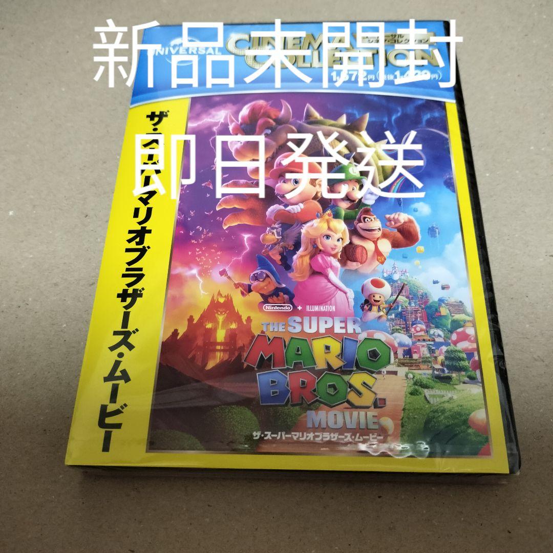 Same-day shipping! New The Super Mario Bros. Movie DVD