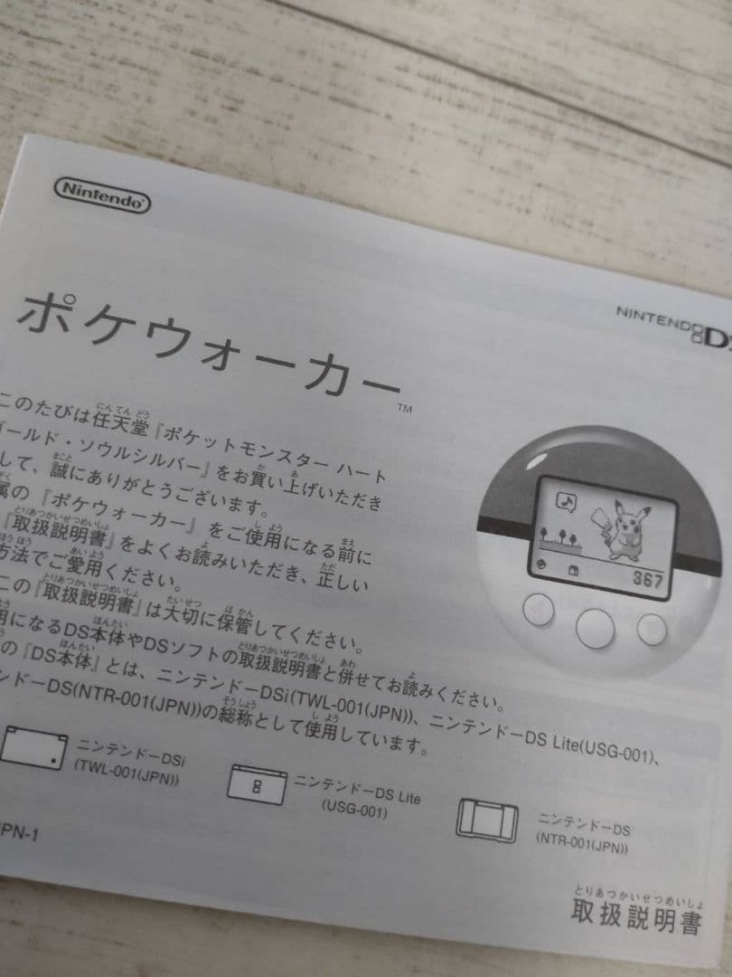 【Unused Item】Nintendo DS Pokewalker Pokémon *Includes Instruction Manual*