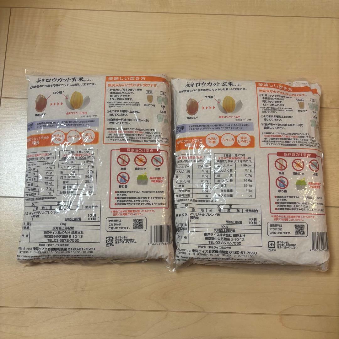 Toyo Rice Kinme Roucut Brown Rice 2kg x 2 Bags - Wash-Free Brown Rice That Can Be Cooked Without Rinsing