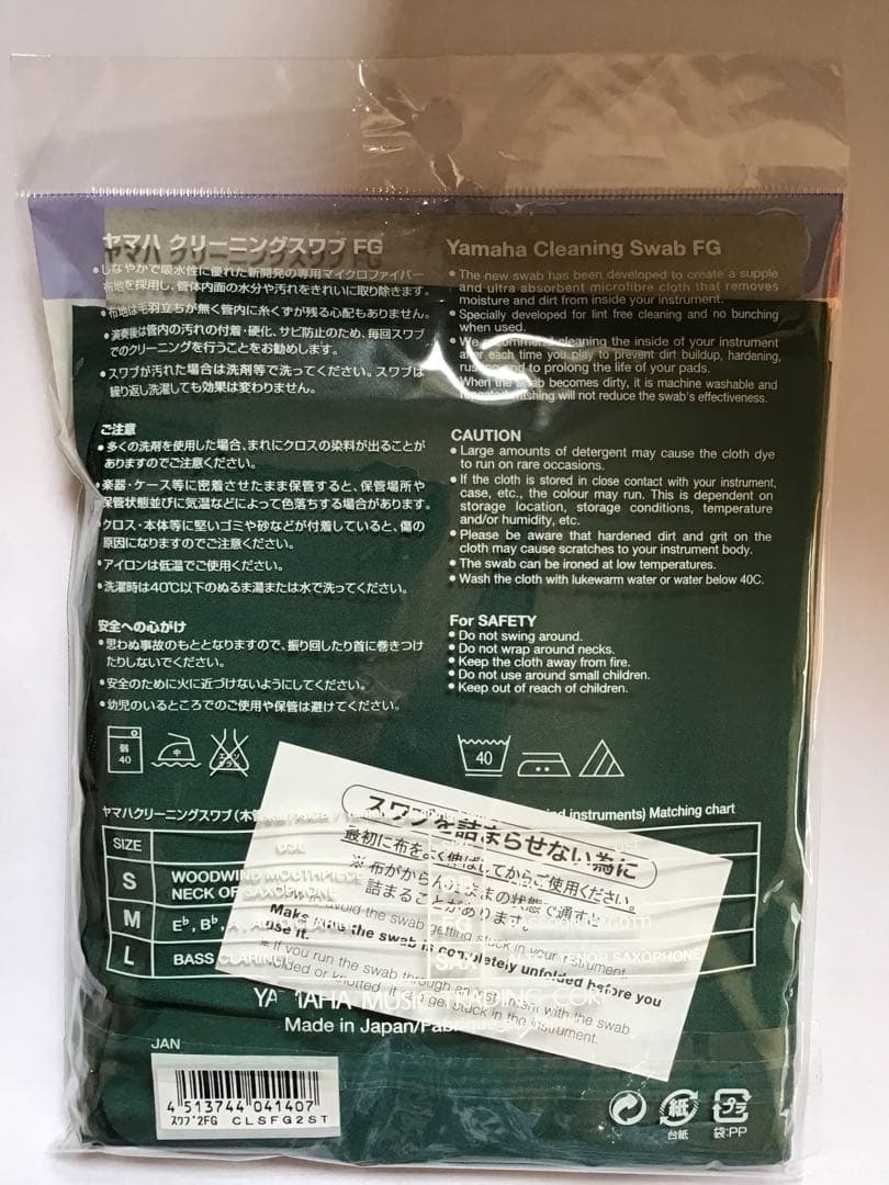 Yamaha Cleaning Swab for Bassoon, Separate Type