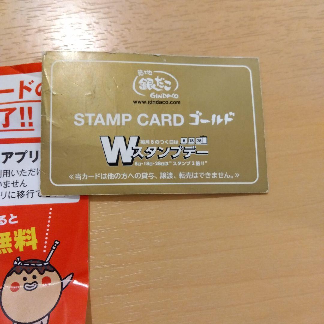 Gindaco Gold Stamp Card
