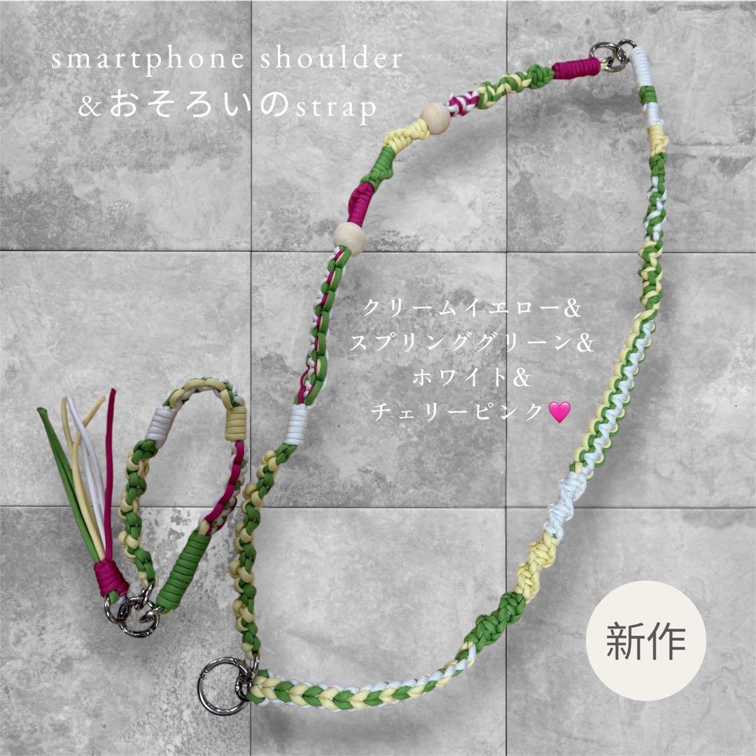 Smartphone shoulder strap & matching strap