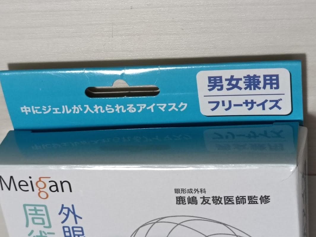 ★Megan★ Eye Mask ■ Hot/Cold (2 Gel Packs) ■ Ideal for Post-Eyelid Surgery