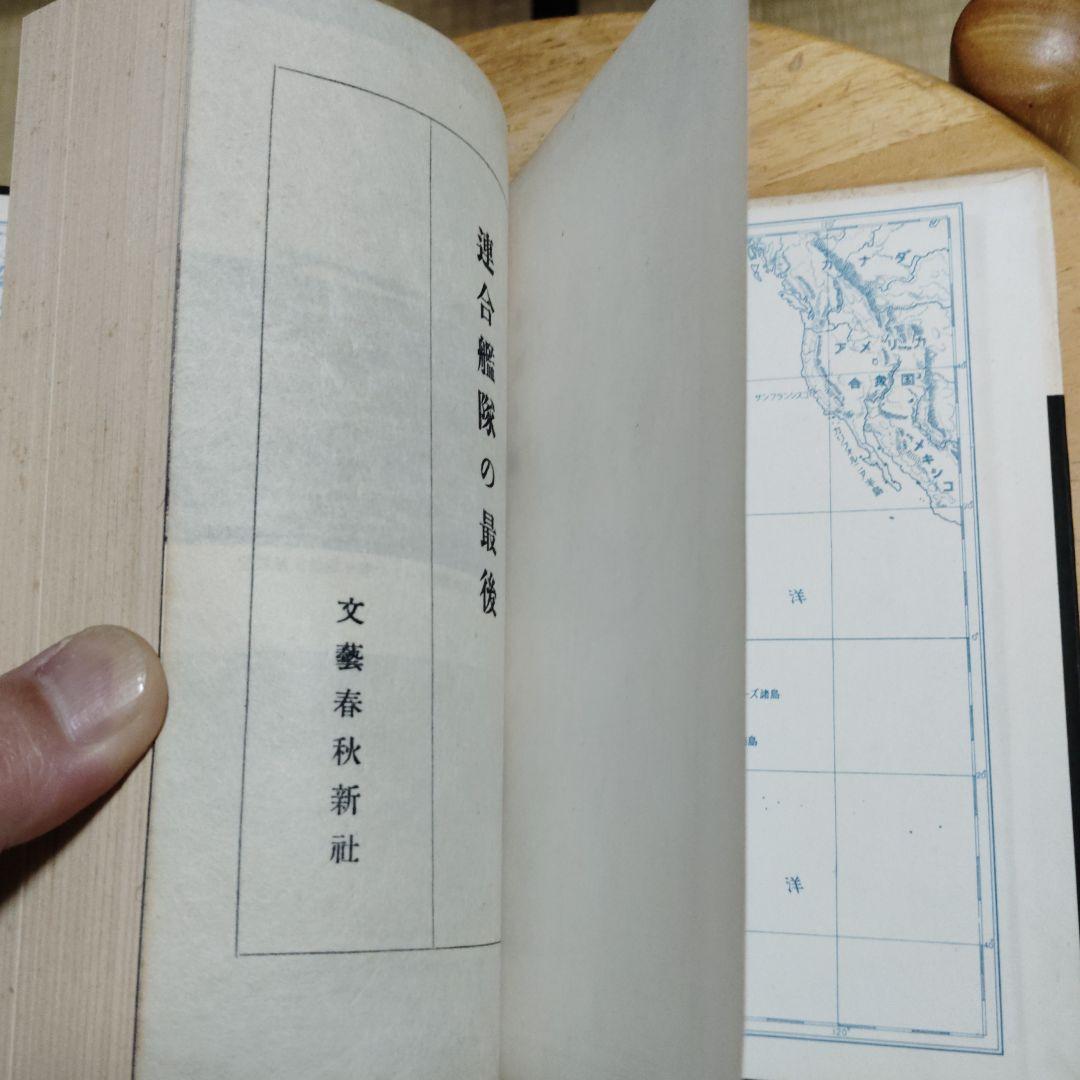The Last of the Combined Fleet by Masanori Ito, published 1956 [Out of Print] [Used Book]