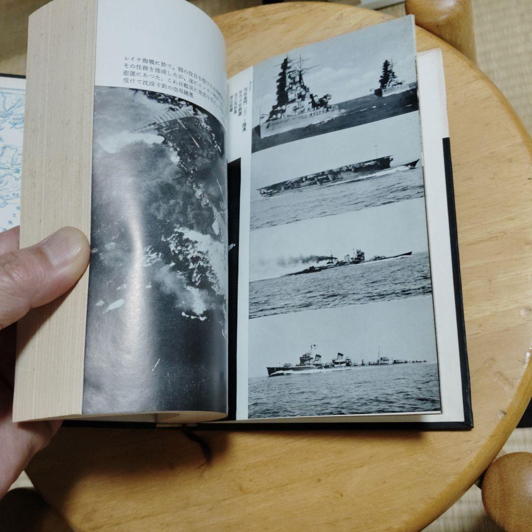The Last of the Combined Fleet by Masanori Ito, published 1956 [Out of Print] [Used Book]
